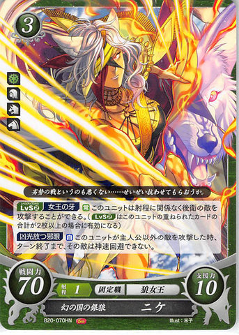 Fire Emblem 0 (Cipher) Trading Card - B20-070HN Fire Emblem (0) Cipher Silver Wolf of the Mirage Realm Nailah (Nailah) - Cherden's Doujinshi Shop - 1