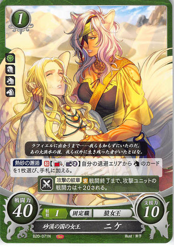 Fire Emblem 0 (Cipher) Trading Card - B20-071N Fire Emblem (0) Cipher Queen of the Desert Realm Nailah (Nailah) - Cherden's Doujinshi Shop - 1