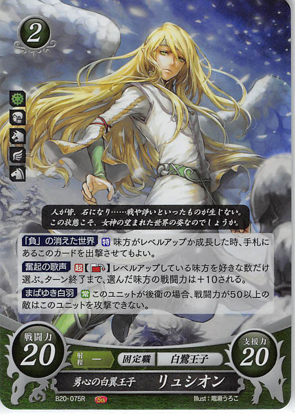 Fire Emblem 0 (Cipher) Trading Card - B20-075R Fire Emblem (0) Cipher (FOIL) Bravehearted Whitewinged Prince Reyson (Reyson) - Cherden's Doujinshi Shop - 1