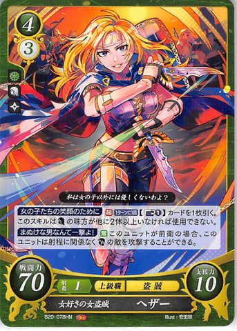 Fire Emblem 0 (Cipher) Trading Card - B20-078HN Fire Emblem (0) Cipher Gynophilic Thiefess Heather (Heather) - Cherden's Doujinshi Shop - 1
