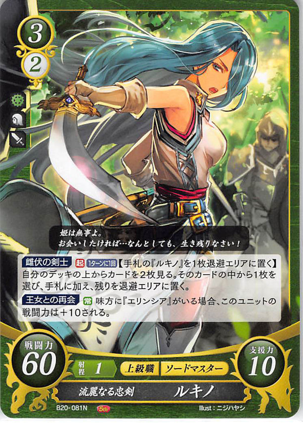 Fire Emblem 0 (Cipher) Trading Card - B20-081N Fire Emblem (0) Cipher Elegant Faithful Sword Lucia (Lucia) - Cherden's Doujinshi Shop - 1