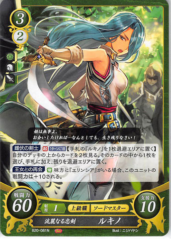 Fire Emblem 0 (Cipher) Trading Card - B20-081N Fire Emblem (0) Cipher Elegant Faithful Sword Lucia (Lucia) - Cherden's Doujinshi Shop - 1