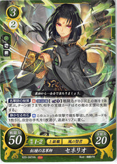 Fire Emblem 0 (Cipher) Trading Card - B20-087HN Fire Emblem (0) Cipher Renowned Scarlet-Eyed Strategist Soren (Soren) - Cherden's Doujinshi Shop - 1