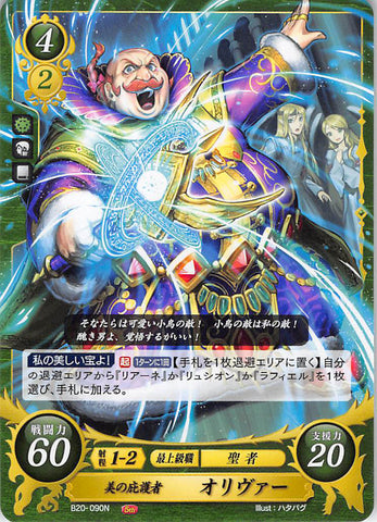 Fire Emblem 0 (Cipher) Trading Card - B20-090N Fire Emblem (0) Cipher Guardian of Beauty Oliver (Oliver) - Cherden's Doujinshi Shop - 1