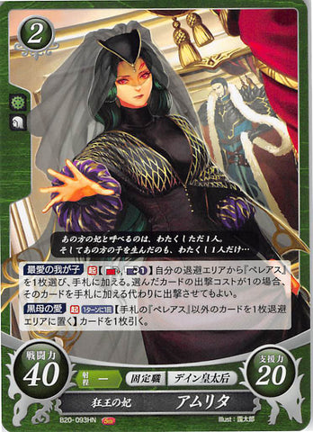 Fire Emblem 0 (Cipher) Trading Card - B20-093HN Fire Emblem (0) Cipher Consort of the Mad King Almedha (Almedha) - Cherden's Doujinshi Shop - 1