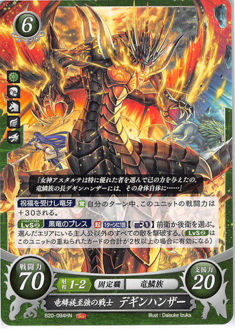 Fire Emblem 0 (Cipher) Trading Card - B20-094HN Fire Emblem (0) Cipher Mightiest Warrior of the Dragon Tribes Dheginsea (Dheginsea) - Cherden's Doujinshi Shop - 1