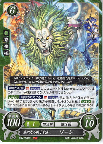 Fire Emblem 0 (Cipher) Trading Card - B20-095HN Fire Emblem (0) Cipher Unparalleled Lion Warrior Soan (Soan) - Cherden's Doujinshi Shop - 1