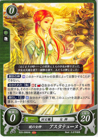 Fire Emblem 0 (Cipher) Trading Card - B20-096HN Fire Emblem (0) Cipher Goddess of Dawn Ashunera (Ashunera) - Cherden's Doujinshi Shop - 1