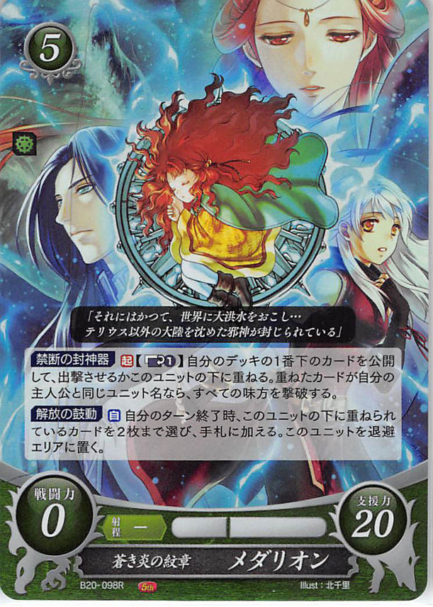 Fire Emblem 0 (Cipher) Trading Card - B20-098R Fire Emblem (0) Cipher (FOIL) Radiant Fire Emblem Medallion (Lehran's Medallion) - Cherden's Doujinshi Shop - 1