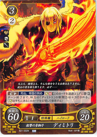 Fire Emblem 0 (Cipher) Trading Card - B21-002N Fire Emblem (0) Cipher Blue Lion of Vengeance Dimitri (Dimitri Alexandre Blaiddyd) - Cherden's Doujinshi Shop - 1