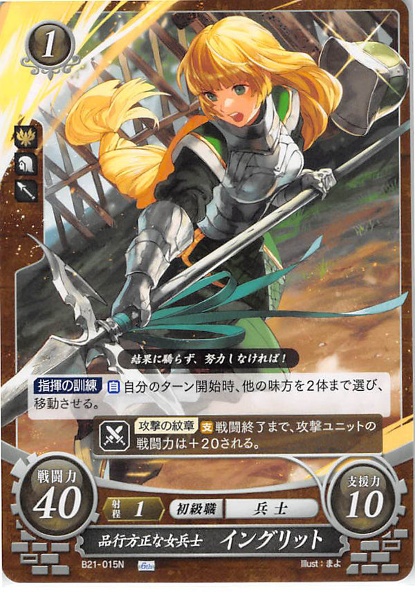 Fire Emblem 0 (Cipher) Trading Card - B21-015N Fire Emblem (0) Cipher Upstanding Soldieress Ingrid (Ingrid Brandl Galatea) - Cherden's Doujinshi Shop - 1