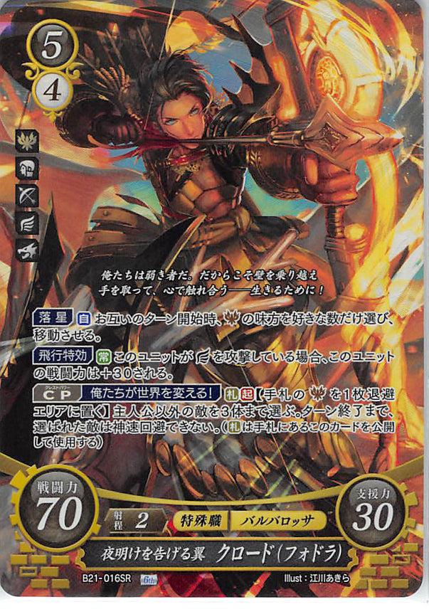 Fire Emblem 0 (Cipher) Trading Card - B21-016SR Fire Emblem (0) Cipher (FOIL) Dawn-Heralding Wings Claude (Claude von Riegan) - Cherden's Doujinshi Shop - 1