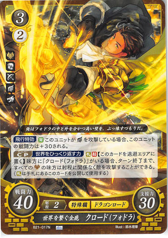 Fire Emblem 0 (Cipher) Trading Card - B21-017N Fire Emblem (0) Cipher World-Uniting Golden Deer Claude (Claude von Riegan) - Cherden's Doujinshi Shop - 1