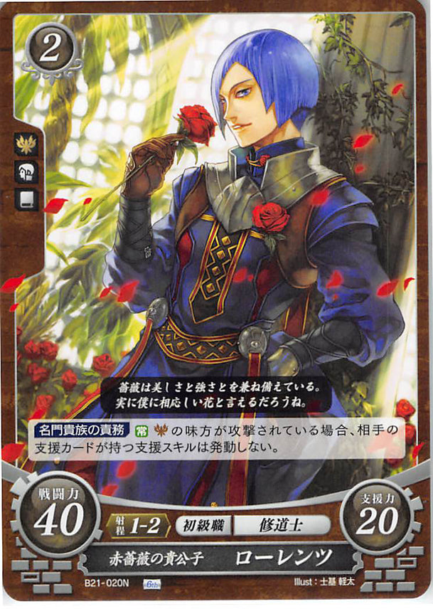 Fire Emblem 0 (Cipher) Trading Card - B21-020N Fire Emblem (0) Cipher Noble of the Red Rose Lorenz (Lorenz Hellman Gloucester) - Cherden's Doujinshi Shop - 1