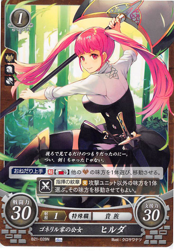 Fire Emblem 0 (Cipher) Trading Card - B21-028N Fire Emblem (0) Cipher Ladyling of House Goneril Hilda (Hilda Valentine Goneril) - Cherden's Doujinshi Shop - 1