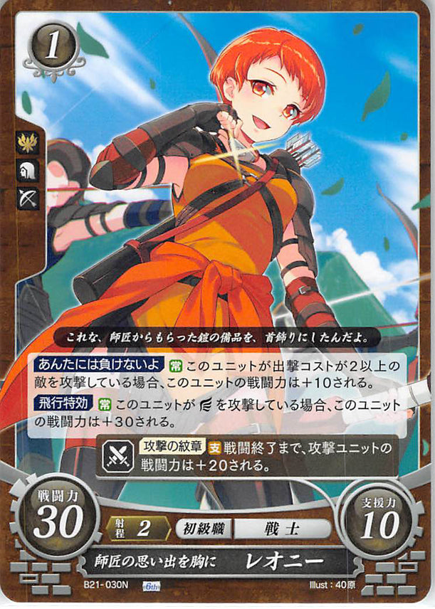 Fire Emblem 0 (Cipher) Trading Card - B21-030N Fire Emblem (0) Cipher Bearing Memories of Her Master Leonie (Leonie Pinelli) - Cherden's Doujinshi Shop - 1