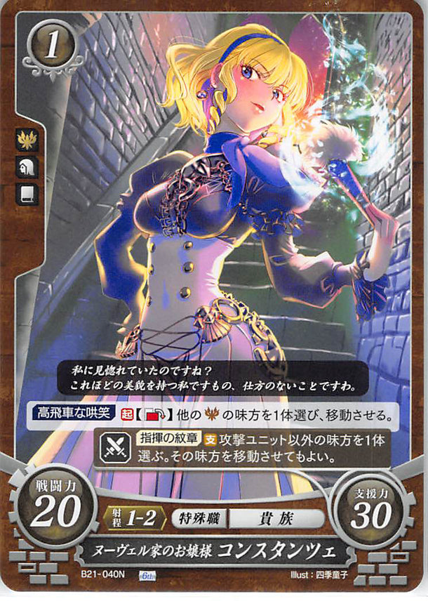 Fire Emblem 0 (Cipher) Trading Card - B21-040N Fire Emblem (0) Cipher Lady of House Nuvelle Constance (Constance von Nuvelle) - Cherden's Doujinshi Shop - 1