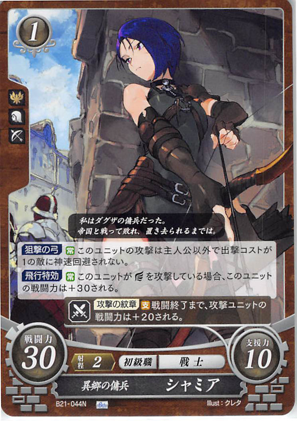 Fire Emblem 0 (Cipher) Trading Card - B21-044N Fire Emblem (0) Cipher Foreign Mercenary Shamir (Shamir Nevrand) - Cherden's Doujinshi Shop - 1