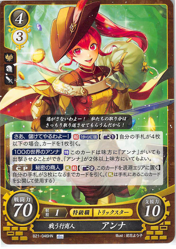 Fire Emblem 0 (Cipher) Trading Card - B21-046HN Fire Emblem (0) Cipher Fighting Merchant Anna (Anna (Fire Emblem)) - Cherden's Doujinshi Shop - 1