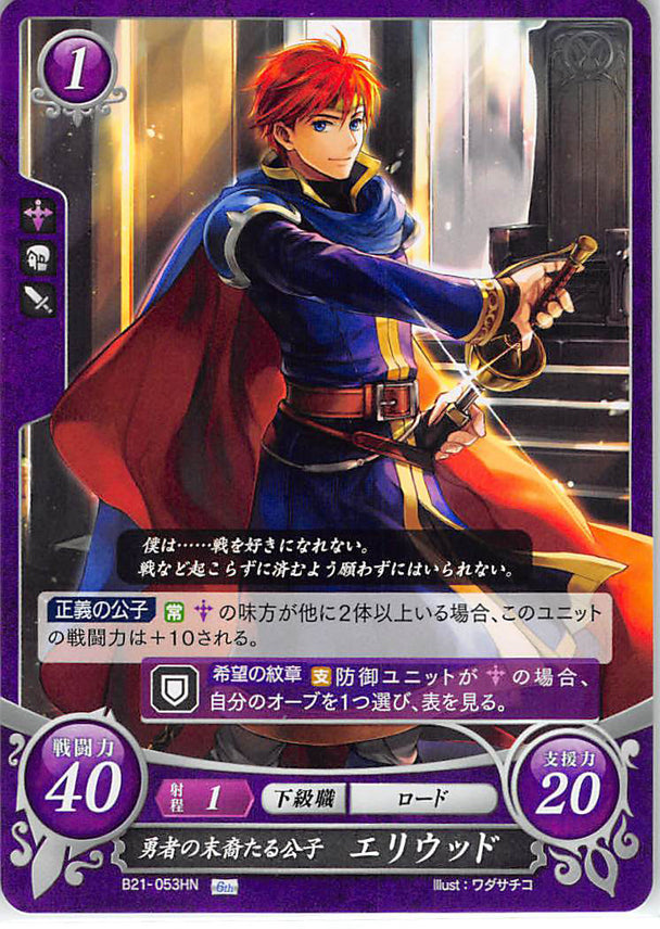 Fire Emblem 0 (Cipher) Trading Card - B21-053HN Fire Emblem (0) Cipher Noble of Heroic Blood Eliwood (Eliwood) - Cherden's Doujinshi Shop - 1