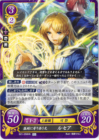 Fire Emblem 0 (Cipher) Trading Card - B21-058HN Fire Emblem (0) Cipher A Light Close to a Lone Sword Lucius (Lucius) - Cherden's Doujinshi Shop - 1