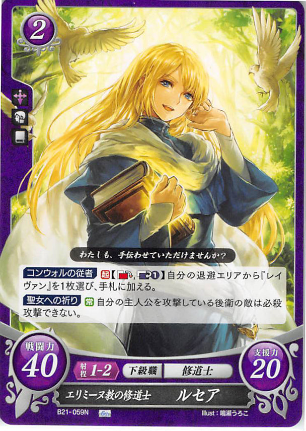 Fire Emblem 0 (Cipher) Trading Card - B21-059N Fire Emblem (0) Cipher Eliminean Monk Lucius (Lucius) - Cherden's Doujinshi Shop - 1