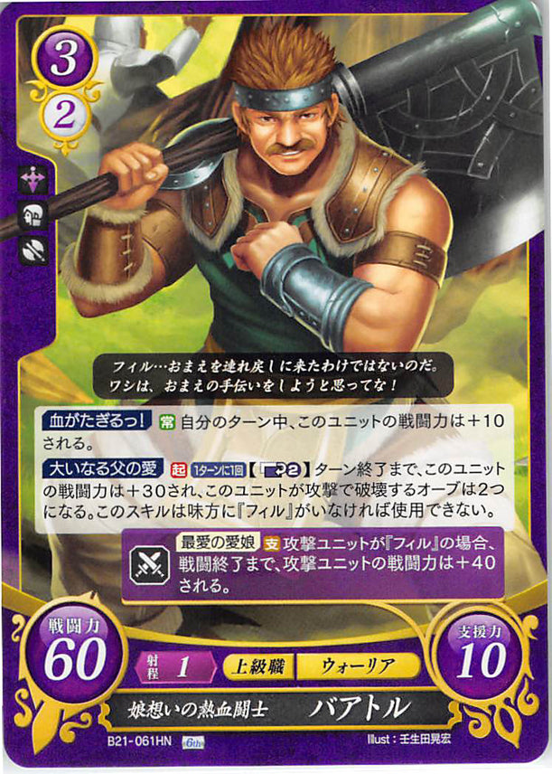 Fire Emblem 0 (Cipher) Trading Card - B21-061HN Fire Emblem (0) Cipher Fervent Daughter-Loving Warrior Bartre (Bartre) - Cherden's Doujinshi Shop - 1