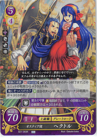 Fire Emblem 0 (Cipher) Trading Card - B21-063R Fire Emblem (0) Cipher (FOIL) Marquess of Ostia Hector (Hector (Fire Emblem)) - Cherden's Doujinshi Shop - 1