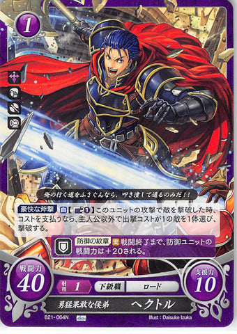 Fire Emblem 0 (Cipher) Trading Card - B21-064N Fire Emblem (0) Cipher Dauntless Brother of the Marquess Hector (Hector (Fire Emblem)) - Cherden's Doujinshi Shop - 1