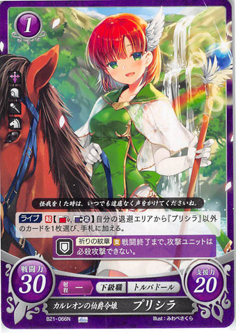 Fire Emblem 0 (Cipher) Trading Card - B21-066N Fire Emblem (0) Cipher Daughter of Count Caerleon Priscilla (Priscilla (Fire Emblem)) - Cherden's Doujinshi Shop - 1