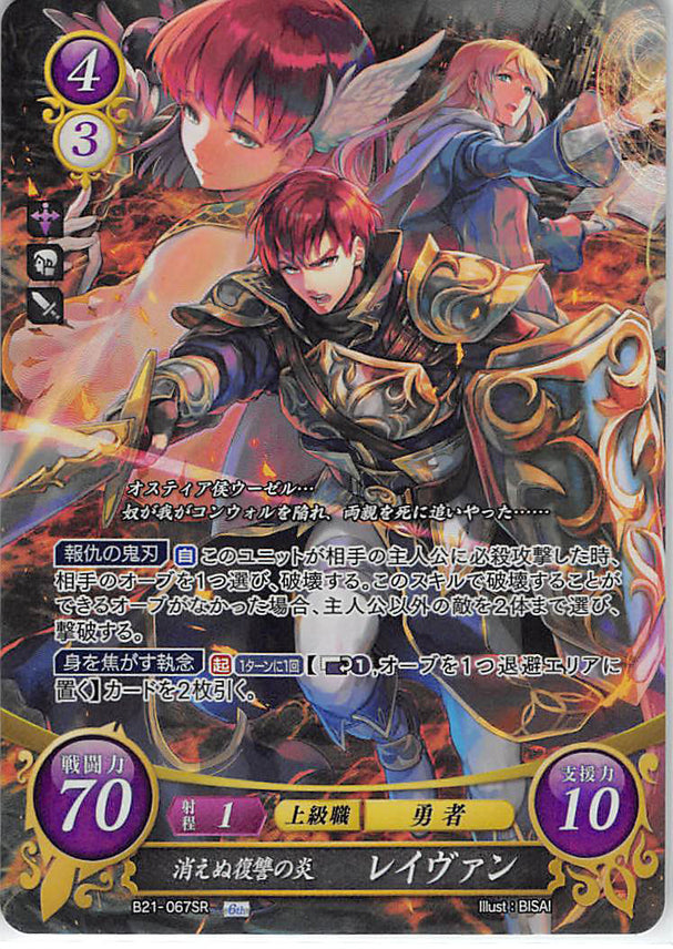 Fire Emblem 0 (Cipher) Trading Card - B21-067SR Fire Emblem (0) Cipher (FOIL) Unquenched Flame of Vengeance Raven (Raven (Fire Emblem)) - Cherden's Doujinshi Shop - 1
