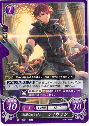 Fire Emblem 0 (Cipher) Trading Card - B21-068N Fire Emblem (0) Cipher Nemesis-Targeting Swordsman Raven (Raven (Fire Emblem)) - Cherden's Doujinshi Shop - 1