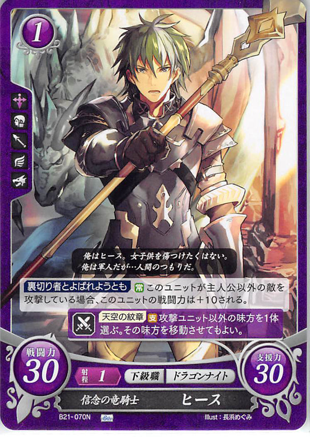 Fire Emblem 0 (Cipher) Trading Card - B21-070N Fire Emblem (0) Cipher Principled Wyvern Rider Heath (Heath (Fire Emblem)) - Cherden's Doujinshi Shop - 1