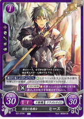 Fire Emblem 0 (Cipher) Trading Card - B21-070N Fire Emblem (0) Cipher Principled Wyvern Rider Heath (Heath (Fire Emblem)) - Cherden's Doujinshi Shop - 1