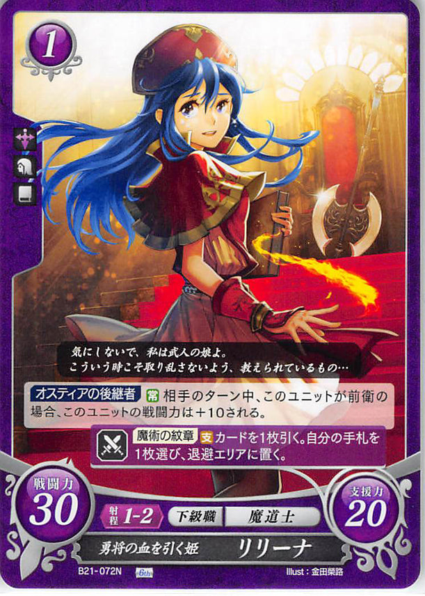 Fire Emblem 0 (Cipher) Trading Card - B21-072N Fire Emblem (0) Cipher Lady of the General's Lineage Lilina (Lilina) - Cherden's Doujinshi Shop - 1