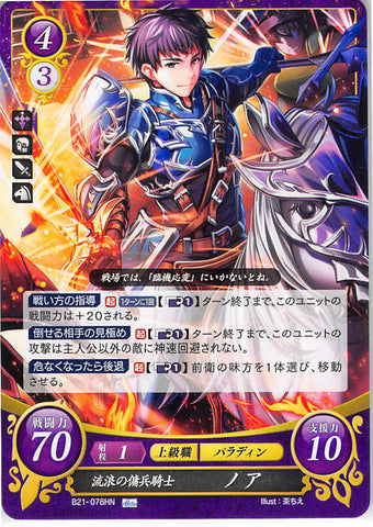 Fire Emblem 0 (Cipher) Trading Card - B21-078HN Fire Emblem (0) Cipher Vagrant Mercenary Knight Noah (Noah (Fire Emblem)) - Cherden's Doujinshi Shop - 1