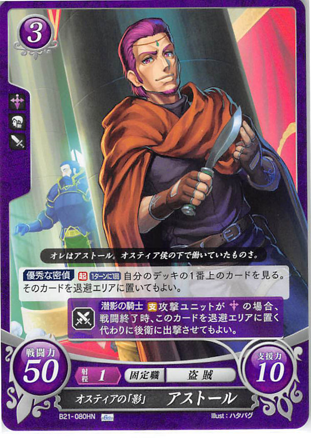 Fire Emblem 0 (Cipher) Trading Card - B21-080HN Fire Emblem (0) Cipher Ostian Shadow Astolfo (Astolfo) - Cherden's Doujinshi Shop - 1