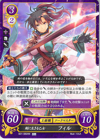 Fire Emblem 0 (Cipher) Trading Card - B21-082HN Fire Emblem (0) Cipher She Who Lives for the Sword Fir (Fir (Fire Emblem)) - Cherden's Doujinshi Shop - 1