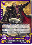 Fire Emblem 0 (Cipher) Trading Card - B21-088HN Fire Emblem (0) Cipher The Kingdom's Mightiest General Murdock (Murdock) - Cherden's Doujinshi Shop - 1
