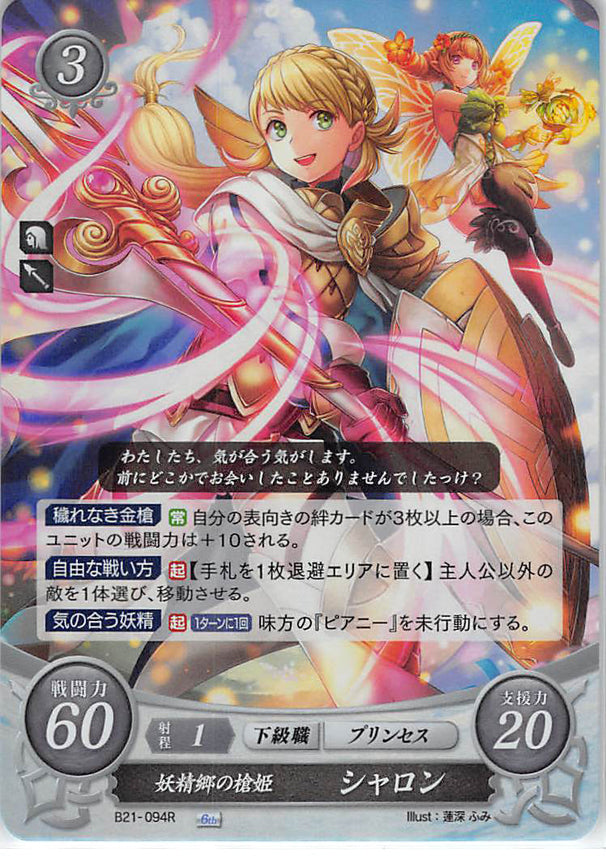 Fire Emblem 0 (Cipher) Trading Card - B21-094R Fire Emblem (0) Cipher (FOIL) Spear Princess in the Elf World Sharena (Sharena) - Cherden's Doujinshi Shop - 1