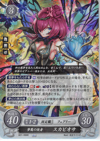 Fire Emblem 0 (Cipher) Trading Card - B21-096R Fire Emblem (0) Cipher (FOIL) Messenger of Nightmares Triandra (Triandra) - Cherden's Doujinshi Shop - 1