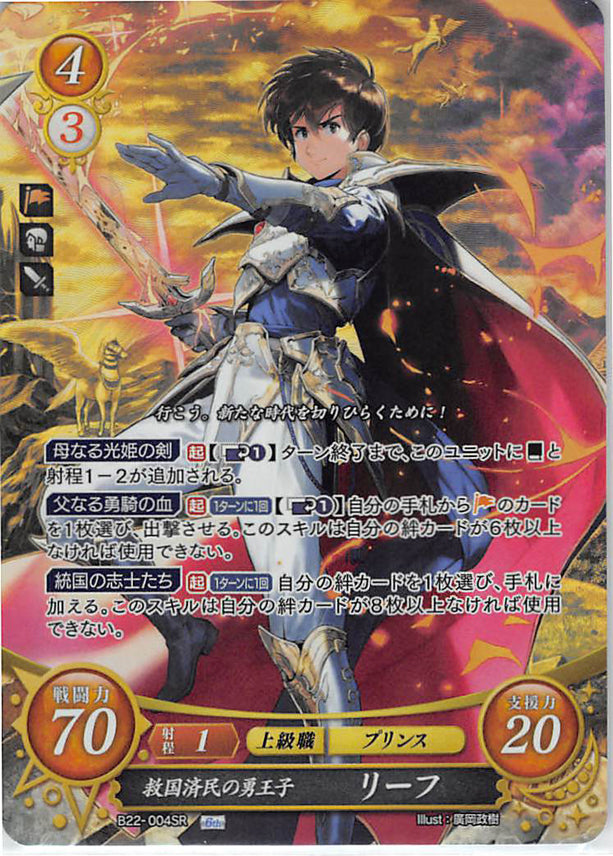 Fire Emblem 0 (Cipher) Trading Card - B22-004SR Fire Emblem (0) Cipher (FOIL) Brave Realm-Saving Woe-Allaying Prince Leif (Leif Faris Claus) - Cherden's Doujinshi Shop - 1