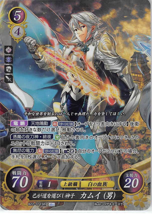 Fire Emblem 0 (Cipher) Trading Card - B22-011SR Fire Emblem (0) Cipher (FOIL) Divine Son Choosing His Own Path Corrin (Male) (Corrin) - Cherden's Doujinshi Shop - 1