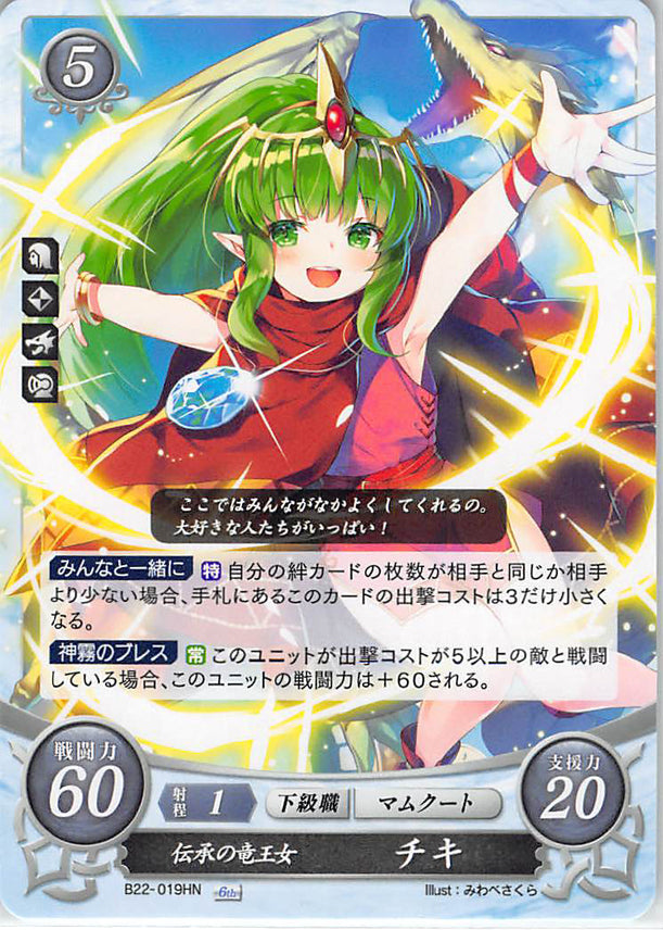 Fire Emblem 0 (Cipher) Trading Card - B22-019HN Fire Emblem (0) Cipher Legendary Dragon Tiki (Tiki) - Cherden's Doujinshi Shop - 1
