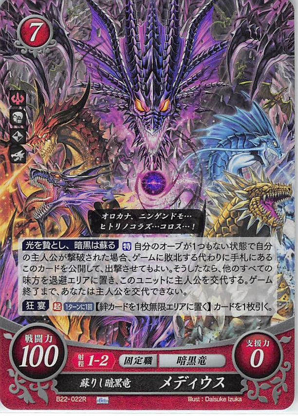 Fire Emblem 0 (Cipher) Trading Card - B22-022R Fire Emblem (0) Cipher (FOIL) Resurrected Shadow Dragon Medeus (Medeus) - Cherden's Doujinshi Shop - 1