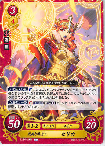 Fire Emblem 0 (Cipher) Trading Card - B22-024HN Fire Emblem (0) Cipher Noble Warrior Queen Celica (Celica) - Cherden's Doujinshi Shop - 1