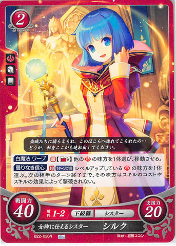Fire Emblem 0 (Cipher) Trading Card - B22-026N Fire Emblem (0) Cipher Goddess-Serving Cleric Silque (Silque) - Cherden's Doujinshi Shop - 1