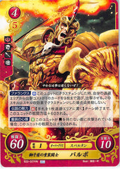 Fire Emblem 0 (Cipher) Trading Card - B22-027HN Fire Emblem (0) Cipher Lion-Shielded Armored Warrior Valbar (Valbar) - Cherden's Doujinshi Shop - 1