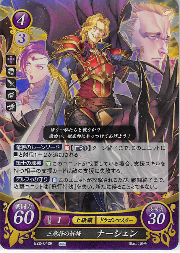 Fire Emblem 0 (Cipher) Trading Card - B22-042R Fire Emblem (0) Cipher (FOIL) Conniver of the Wyvern Generals Narcian (Narcian) - Cherden's Doujinshi Shop - 1