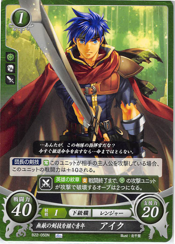 Fire Emblem 0 (Cipher) Trading Card - B22-050N Fire Emblem (0) Cipher Young Successor to Peerless Swordsmanship Ike (Ike (Fire Emblem)) - Cherden's Doujinshi Shop - 1